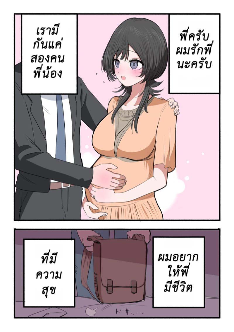 ฉันคือเจ้าหญิงสุดเลิศ 3